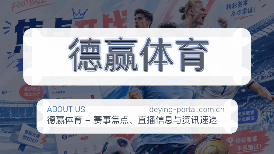 德赢体育关于我们模块图